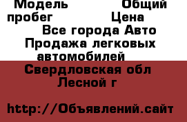 › Модель ­ HOVER › Общий пробег ­ 31 000 › Цена ­ 250 000 - Все города Авто » Продажа легковых автомобилей   . Свердловская обл.,Лесной г.